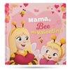 Mommy, Will You Bee My Valentine